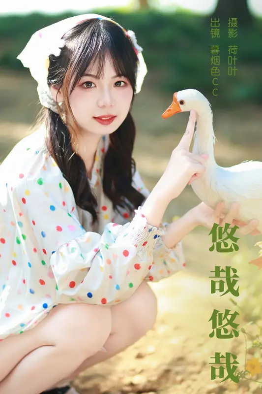[YITUYU艺图语]2023.12.07 悠哉悠哉 暮烟色CC - 艺图语