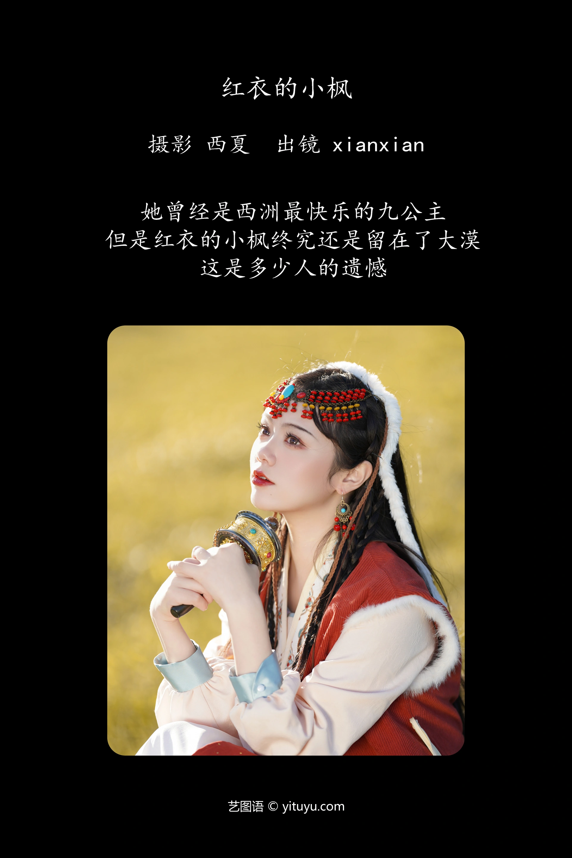 [YITUYU艺图语]2023.12.11 红衣的小枫 xianxian 1